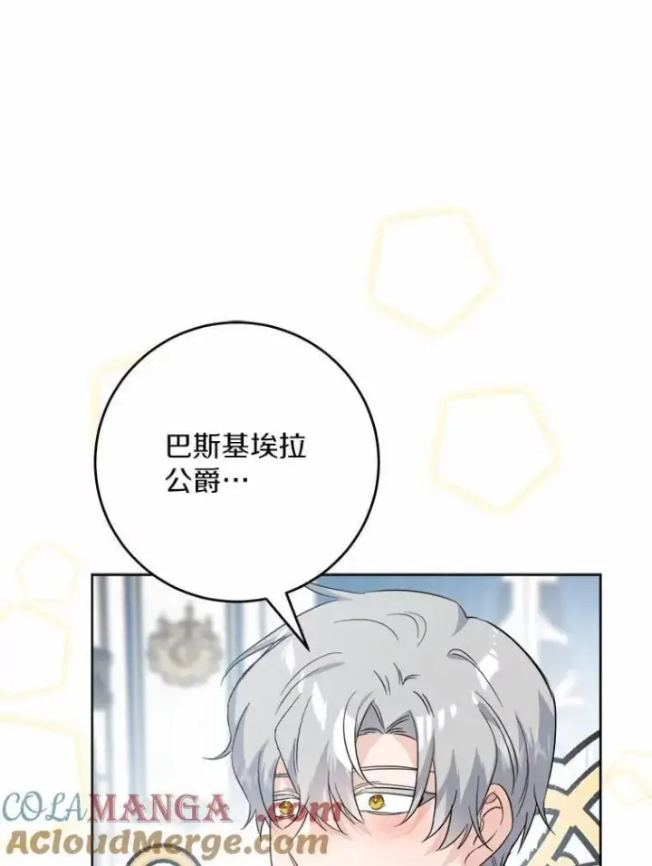 漫画《男主要我对他的黑历史负责》68.魅力所在第46张图