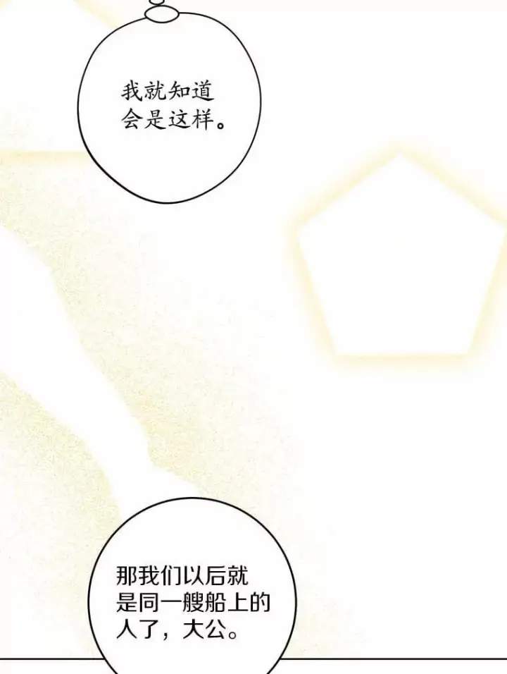 漫画《男主要我对他的黑历史负责》68.魅力所在第50张图