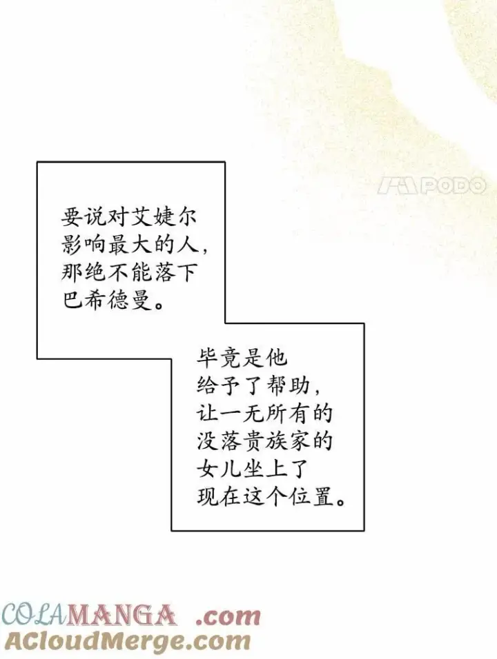 漫画《男主要我对他的黑历史负责》68.魅力所在第52张图