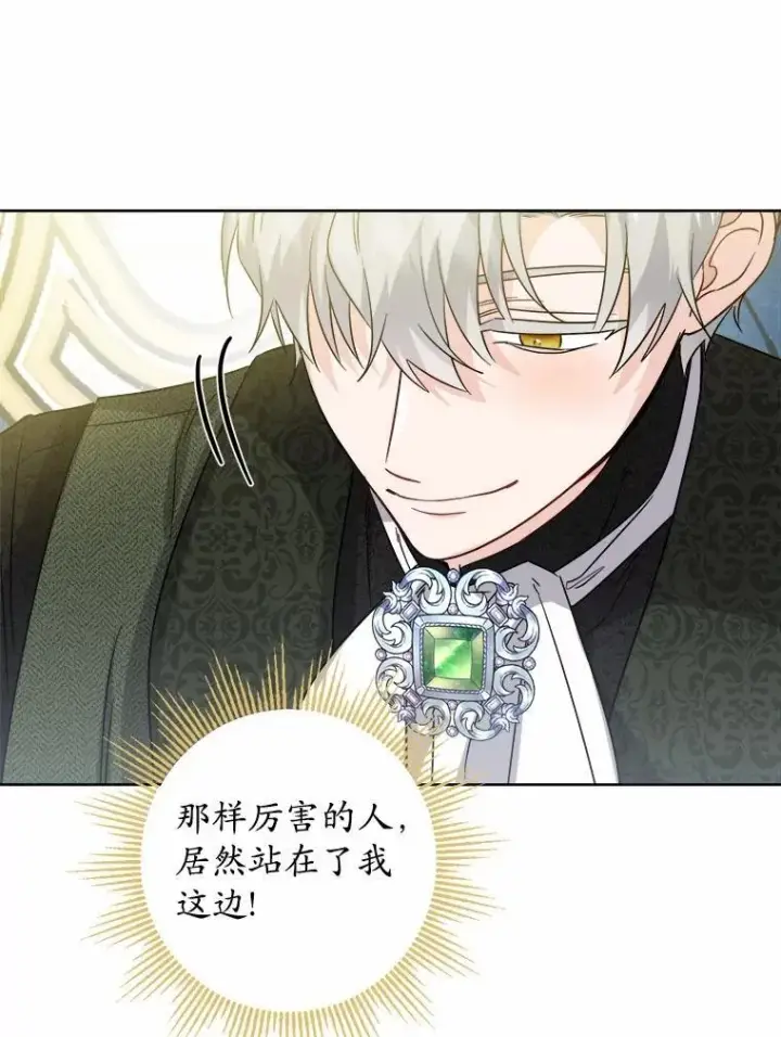 漫画《男主要我对他的黑历史负责》68.魅力所在第53张图