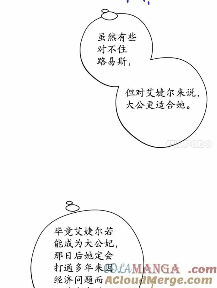 漫画《男主要我对他的黑历史负责》68.魅力所在第55张图