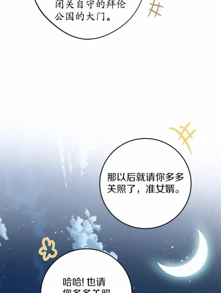 漫画《男主要我对他的黑历史负责》68.魅力所在第56张图