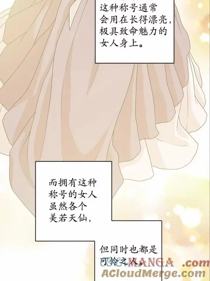 漫画《男主要我对他的黑历史负责》68.魅力所在第64张图