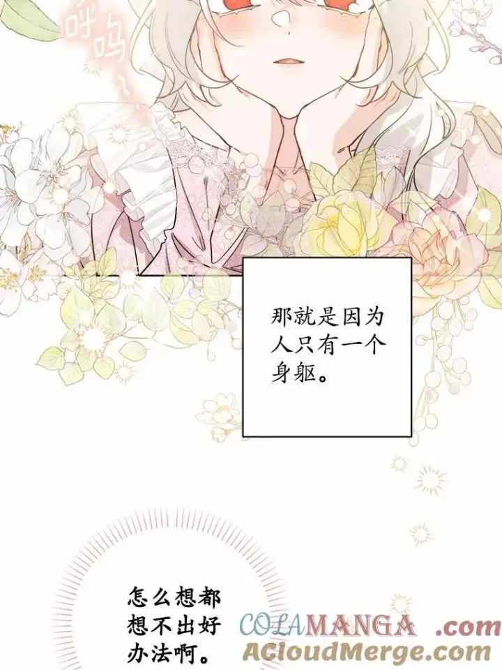 漫画《男主要我对他的黑历史负责》68.魅力所在第67张图