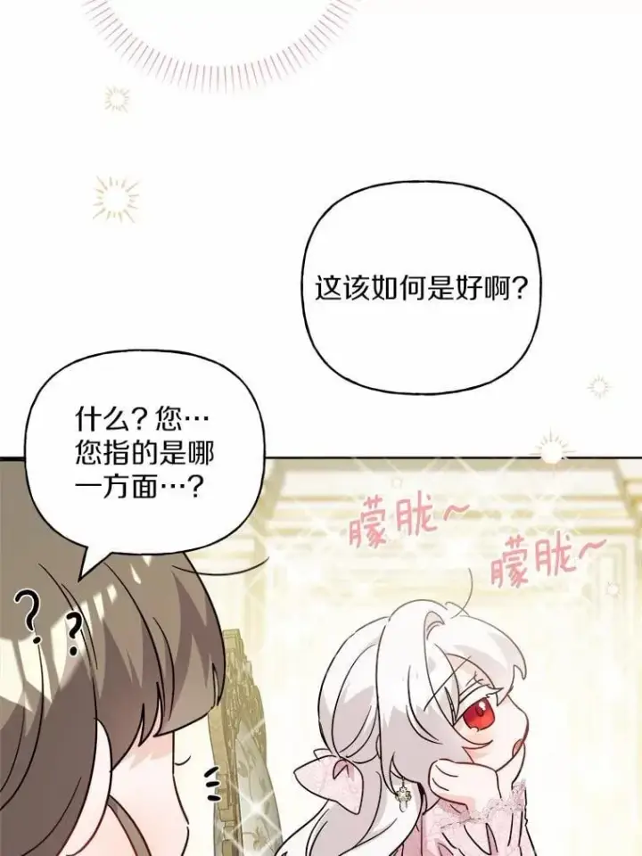 漫画《男主要我对他的黑历史负责》68.魅力所在第68张图