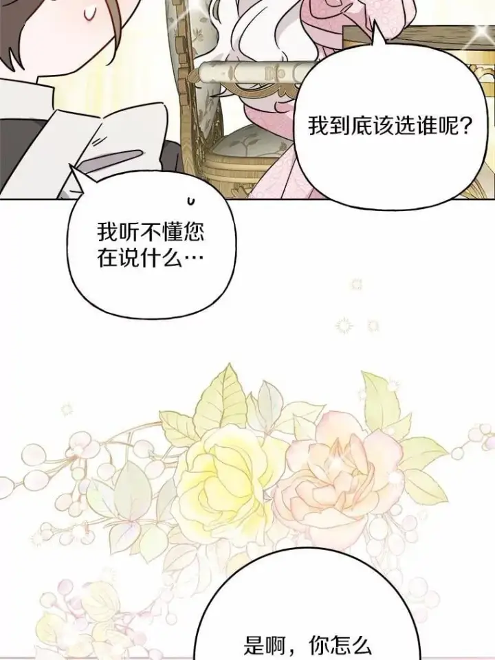 漫画《男主要我对他的黑历史负责》68.魅力所在第69张图