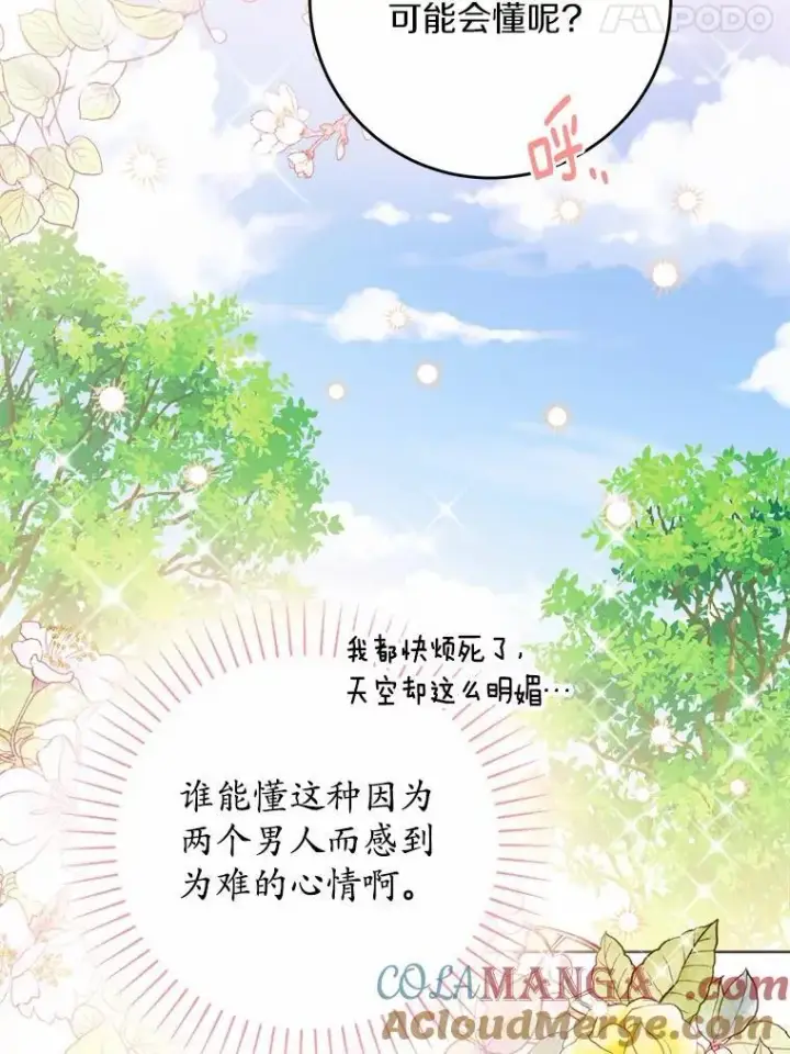 漫画《男主要我对他的黑历史负责》68.魅力所在第70张图
