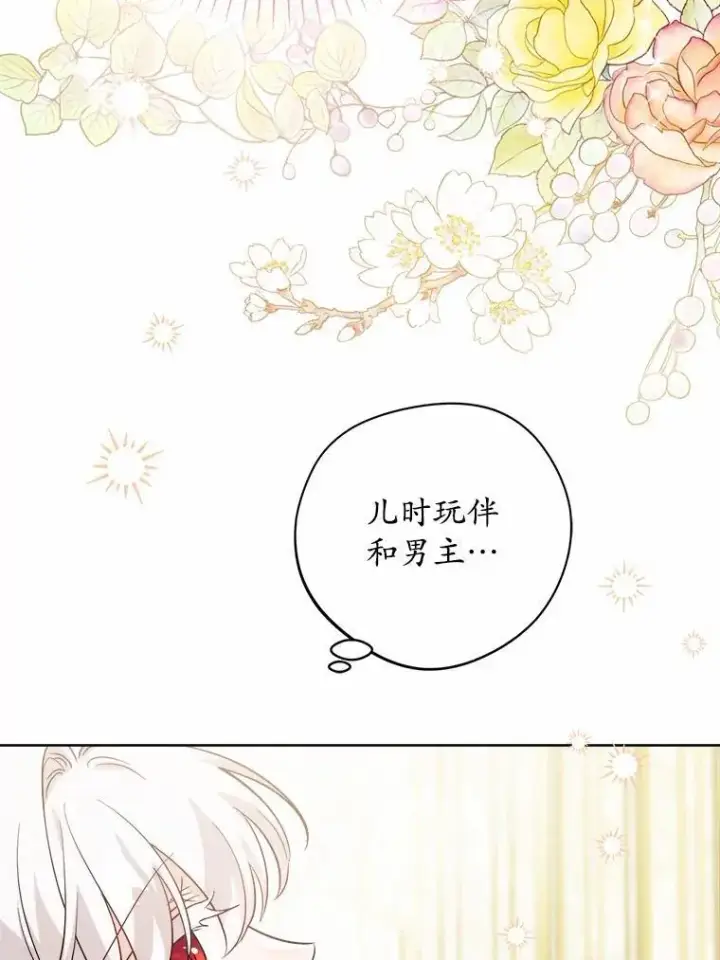 漫画《男主要我对他的黑历史负责》68.魅力所在第71张图