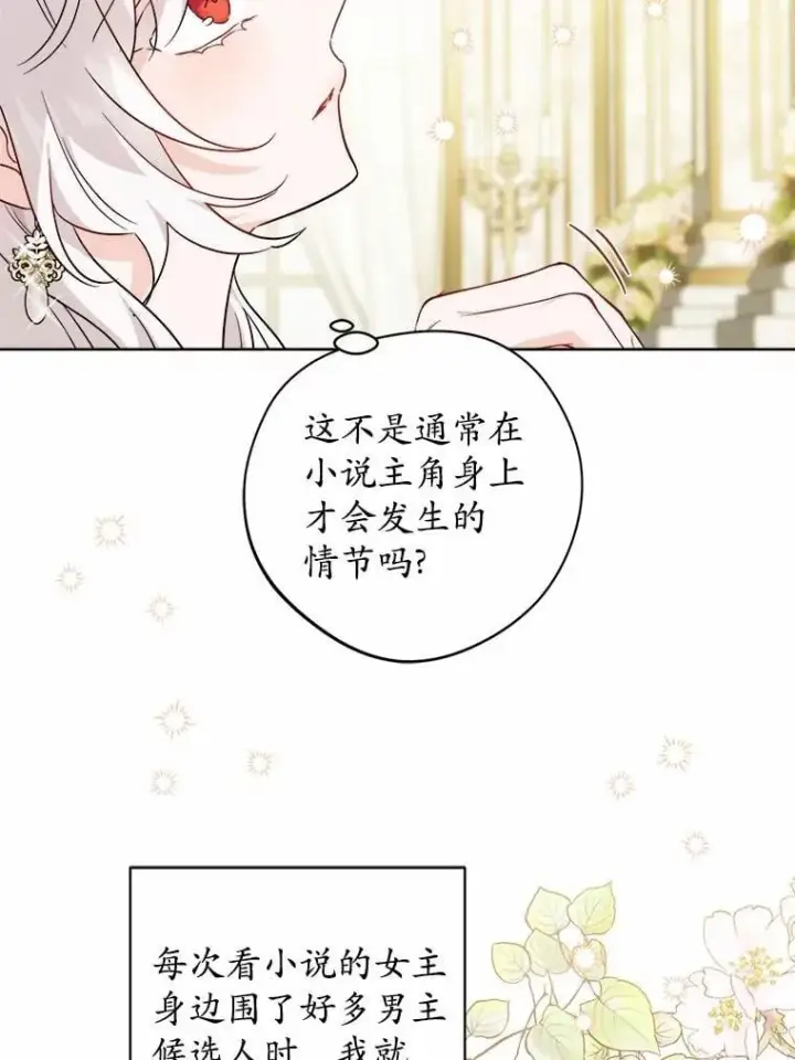 漫画《男主要我对他的黑历史负责》68.魅力所在第72张图