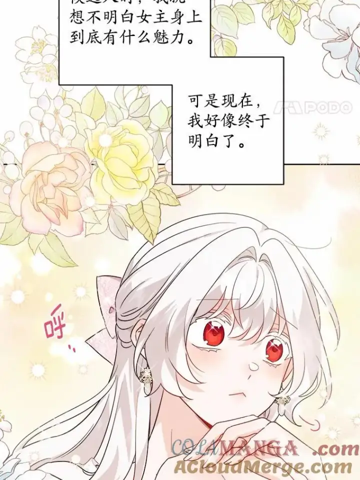 漫画《男主要我对他的黑历史负责》68.魅力所在第73张图