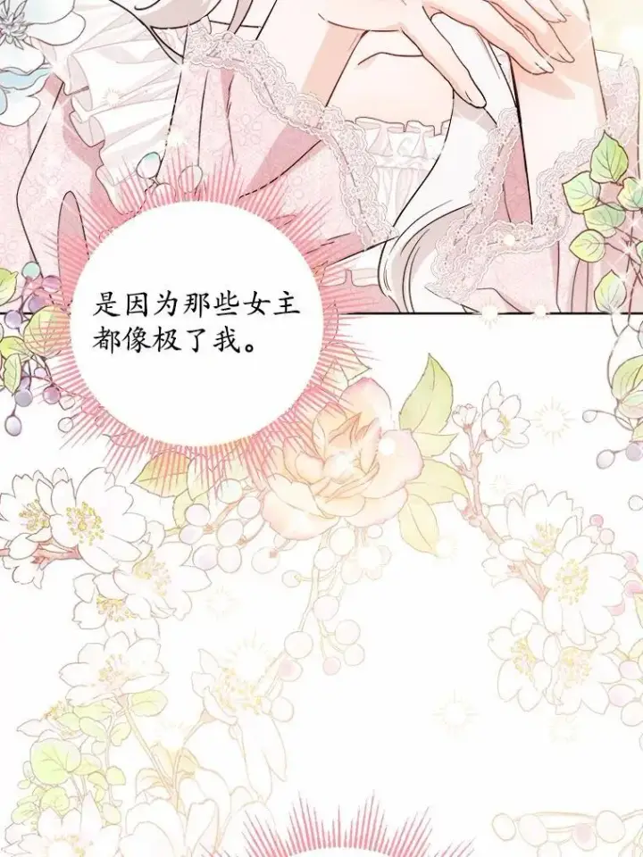 漫画《男主要我对他的黑历史负责》68.魅力所在第74张图