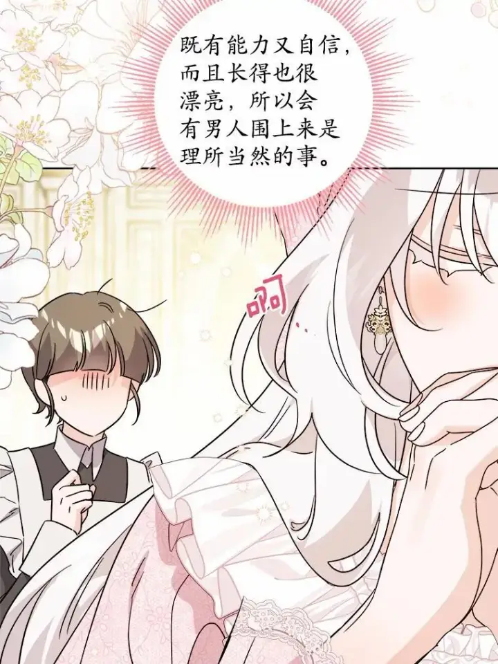 漫画《男主要我对他的黑历史负责》68.魅力所在第75张图