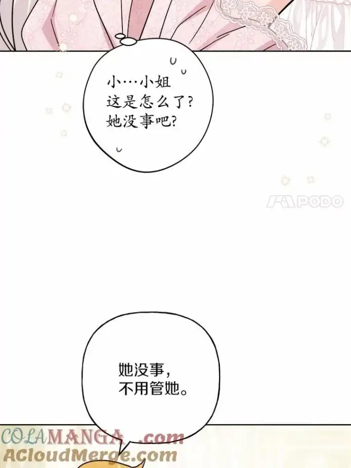 漫画《男主要我对他的黑历史负责》68.魅力所在第76张图