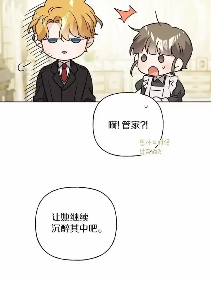 漫画《男主要我对他的黑历史负责》68.魅力所在第77张图