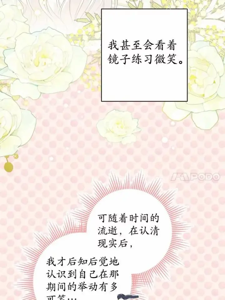 《男主要我对他的黑历史负责》69.被陷害图10