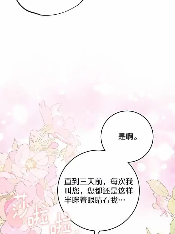 《男主要我对他的黑历史负责》69.被陷害图12