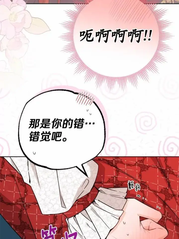 《男主要我对他的黑历史负责》69.被陷害图14