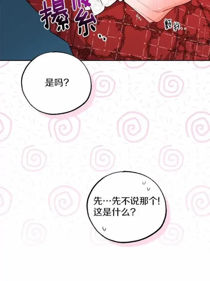 《男主要我对他的黑历史负责》69.被陷害图15