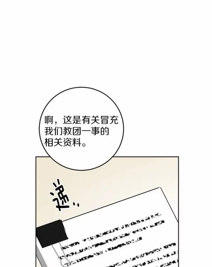 《男主要我对他的黑历史负责》69.被陷害图16