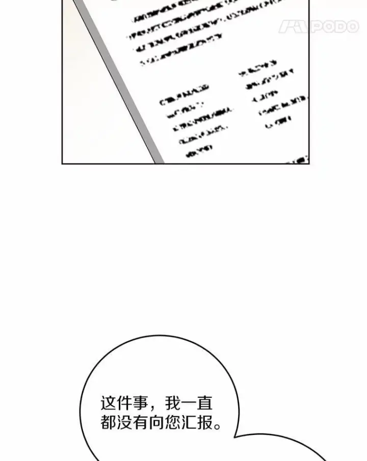 《男主要我对他的黑历史负责》69.被陷害图17