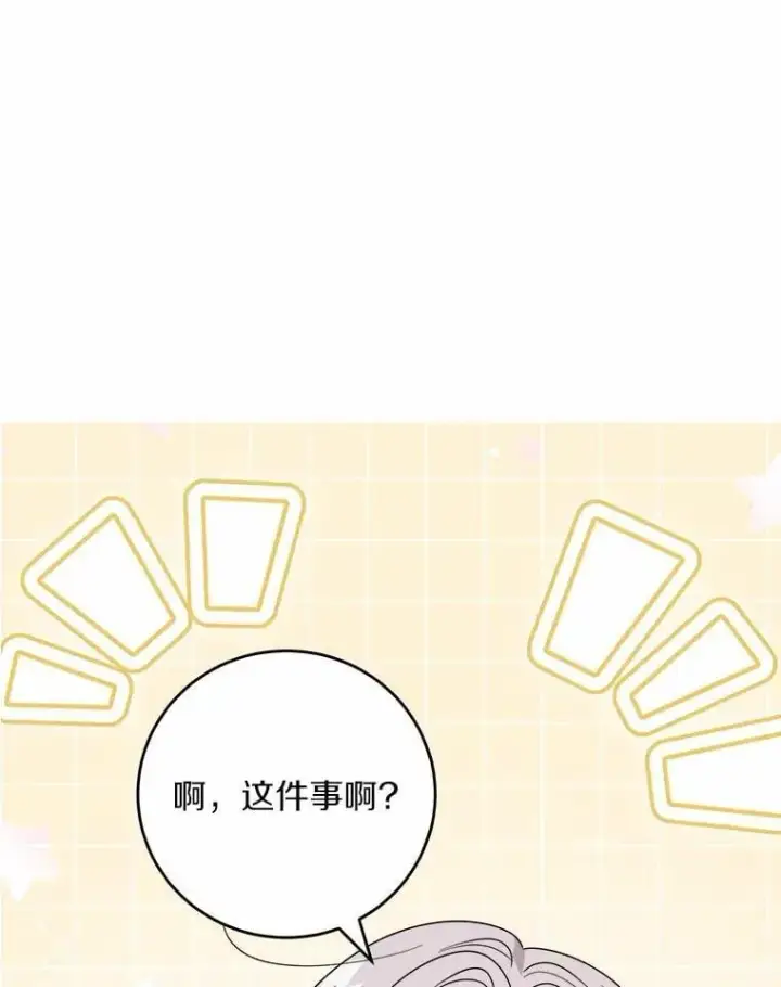《男主要我对他的黑历史负责》69.被陷害图28
