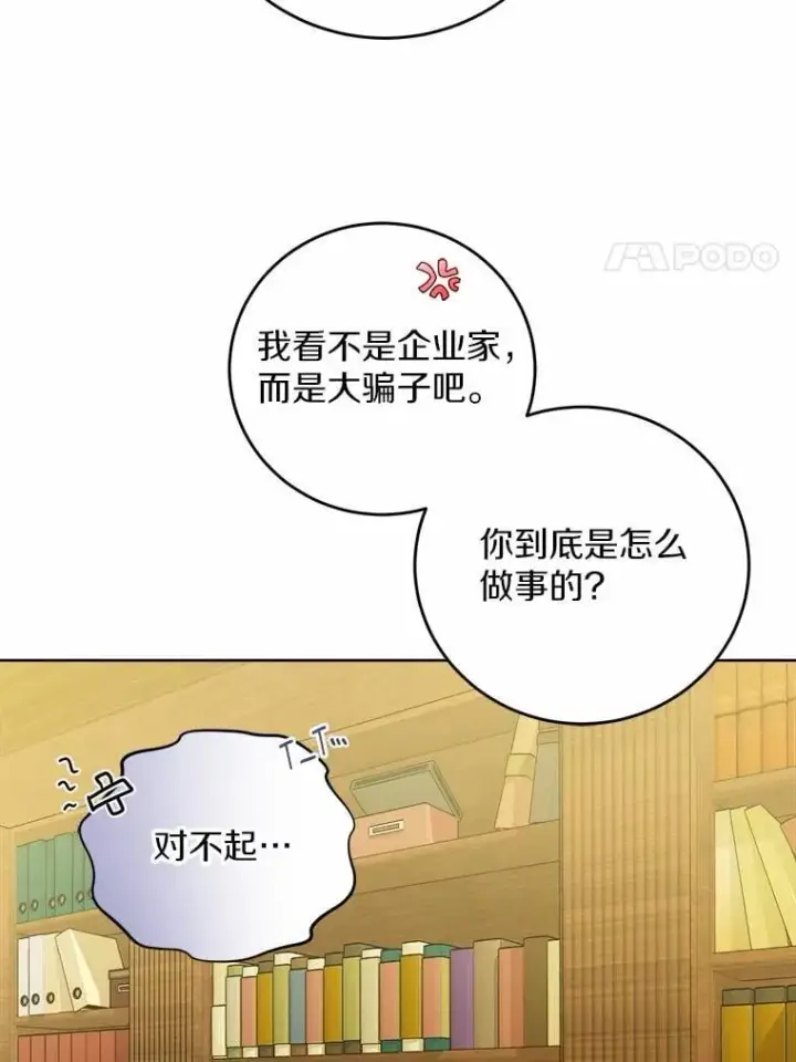 《男主要我对他的黑历史负责》69.被陷害图44
