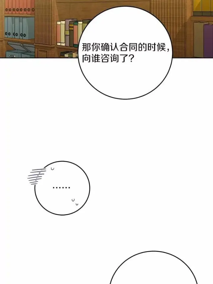 《男主要我对他的黑历史负责》69.被陷害图45