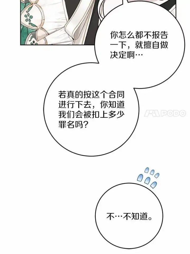 《男主要我对他的黑历史负责》69.被陷害图47