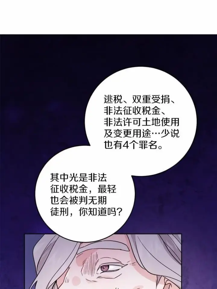 《男主要我对他的黑历史负责》69.被陷害图48