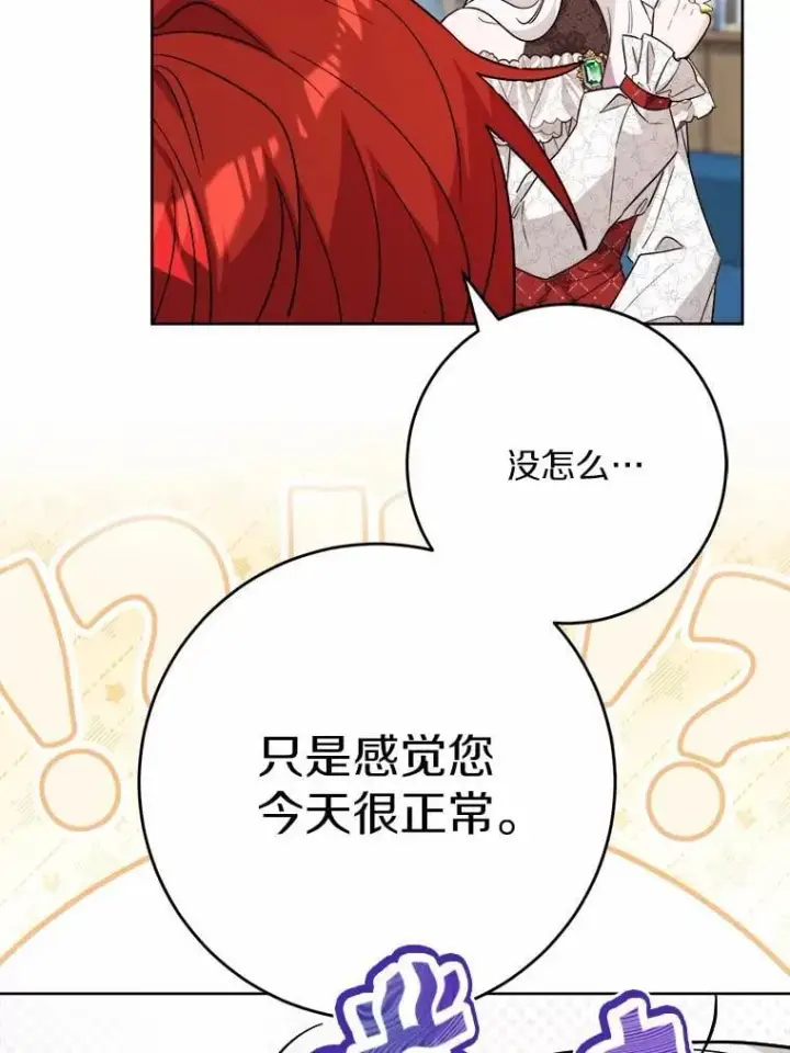 《男主要我对他的黑历史负责》69.被陷害图5