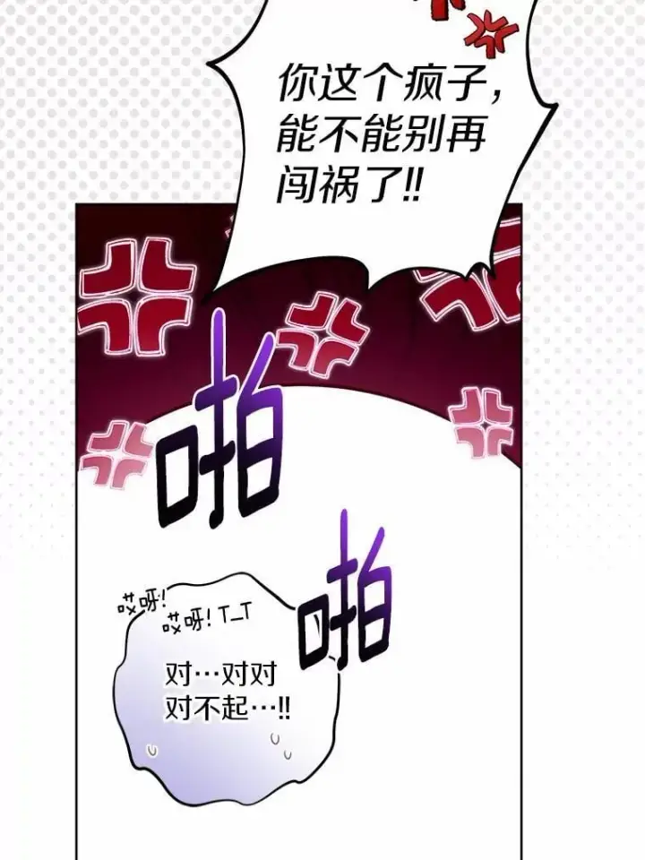 《男主要我对他的黑历史负责》69.被陷害图58