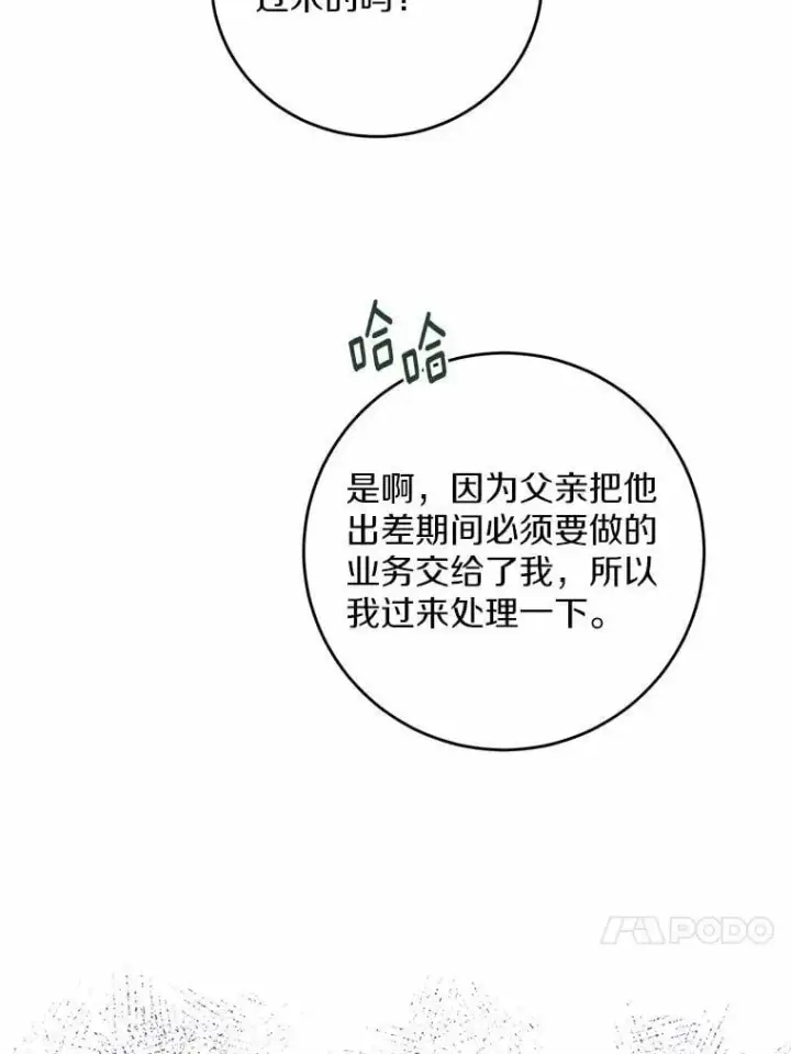 《男主要我对他的黑历史负责》69.被陷害图69