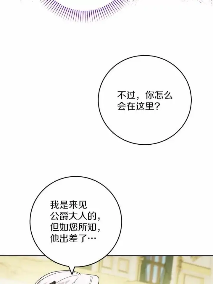 《男主要我对他的黑历史负责》69.被陷害图72