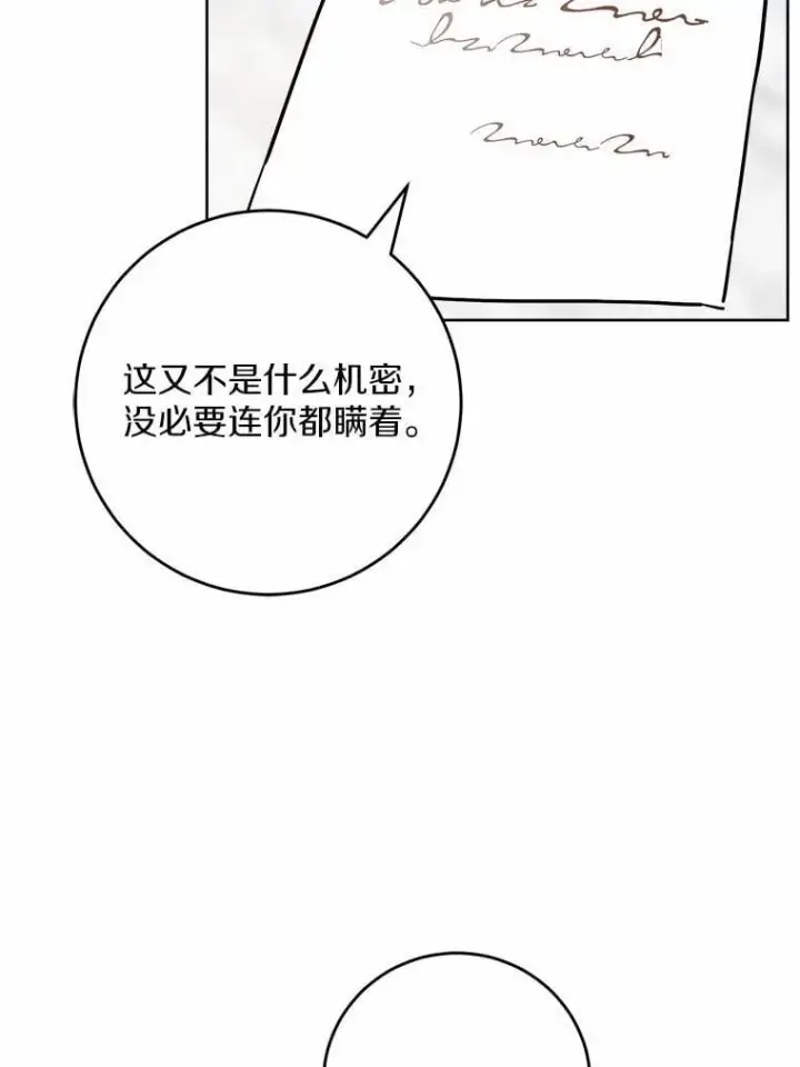 《男主要我对他的黑历史负责》69.被陷害图75