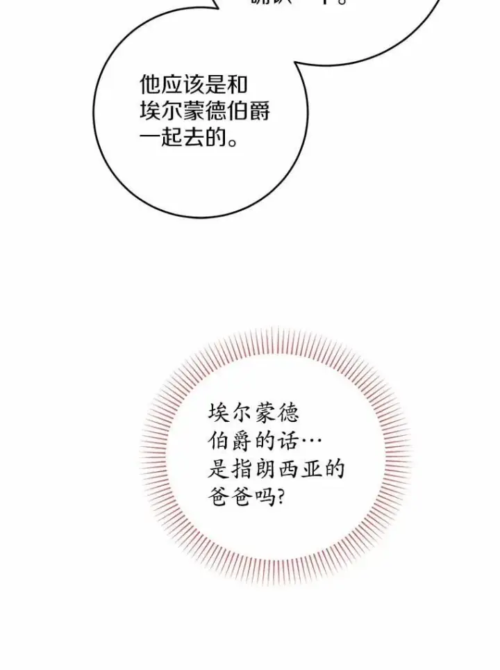 《男主要我对他的黑历史负责》69.被陷害图77