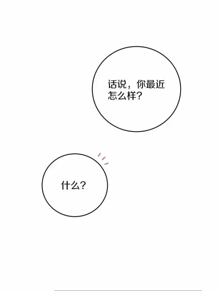 《男主要我对他的黑历史负责》69.被陷害图78