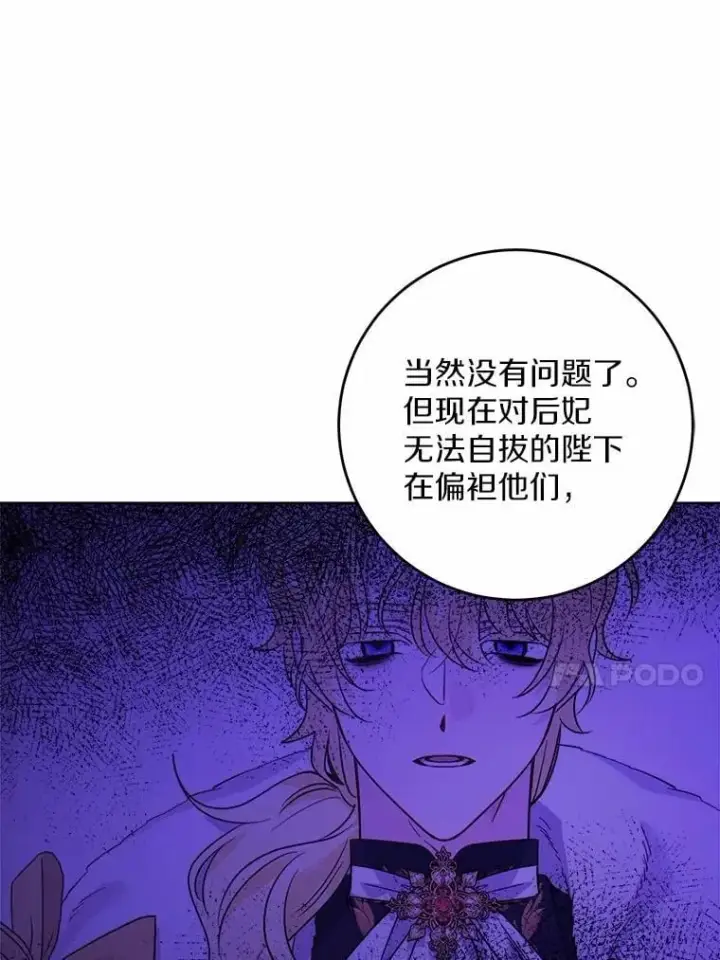 《男主要我对他的黑历史负责》69.被陷害图82