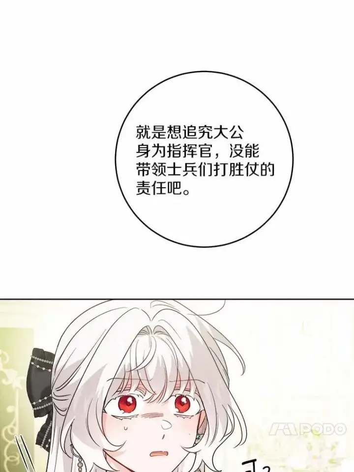 《男主要我对他的黑历史负责》69.被陷害图85
