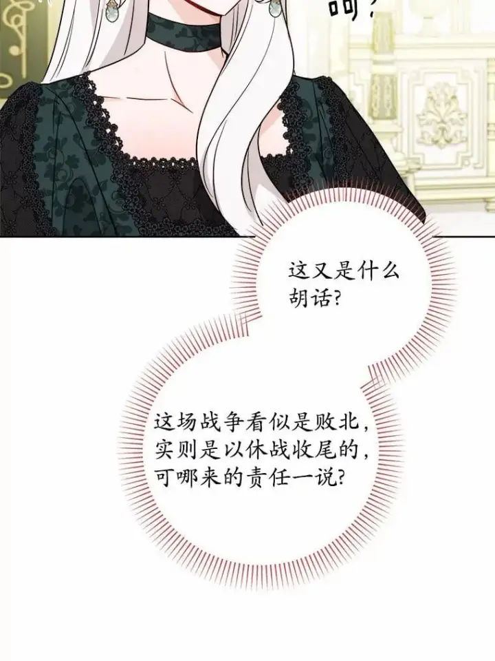 《男主要我对他的黑历史负责》69.被陷害图86