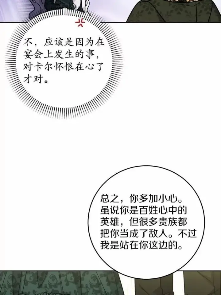 《男主要我对他的黑历史负责》69.被陷害图88