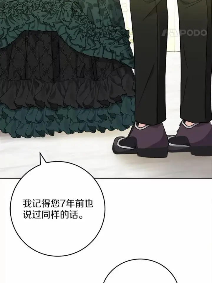 《男主要我对他的黑历史负责》69.被陷害图89