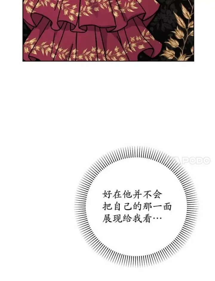 《男主要我对他的黑历史负责》69.被陷害图95