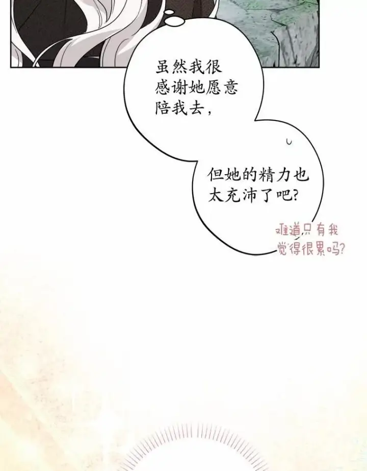《男主要我对他的黑历史负责》70.登山图10