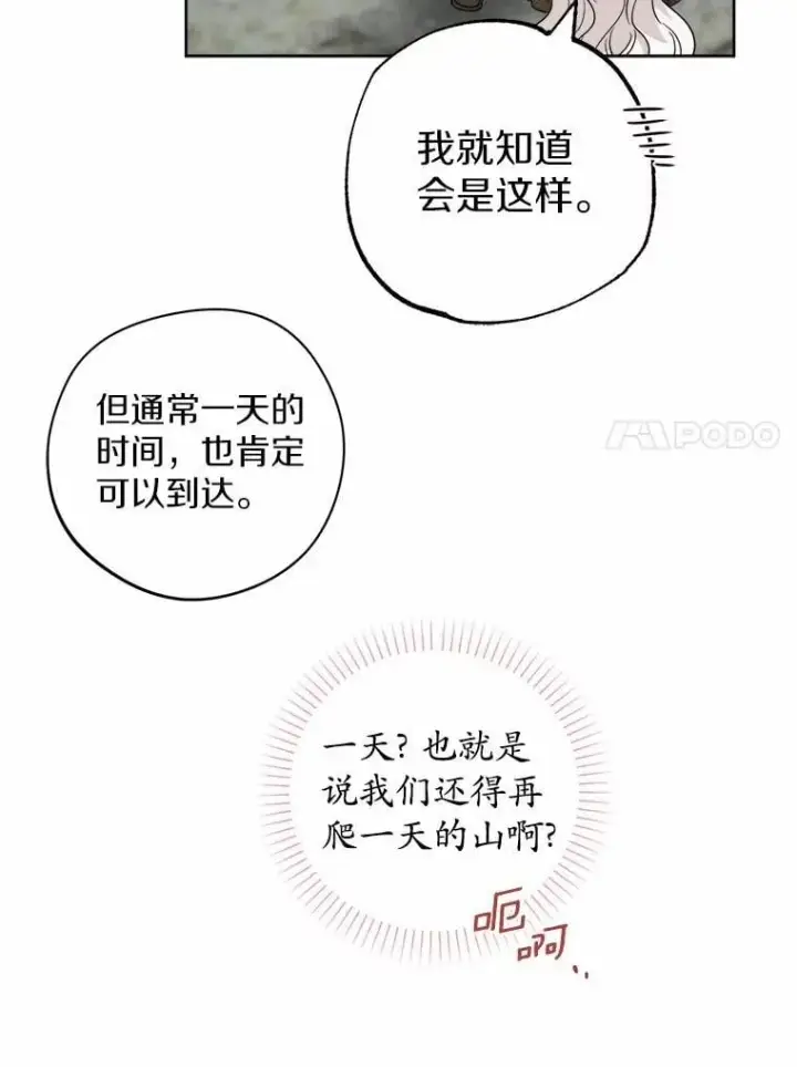 《男主要我对他的黑历史负责》70.登山图30
