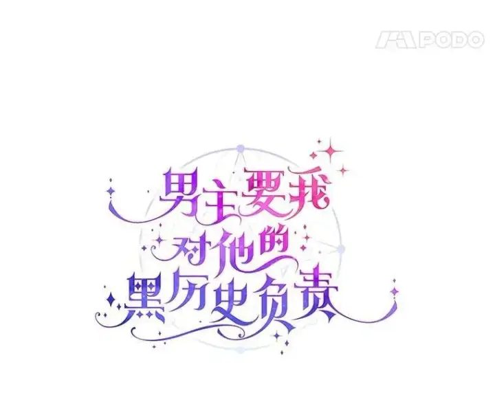 《男主要我对他的黑历史负责》70.登山图44