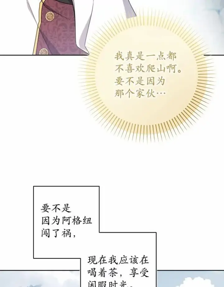 《男主要我对他的黑历史负责》70.登山图5