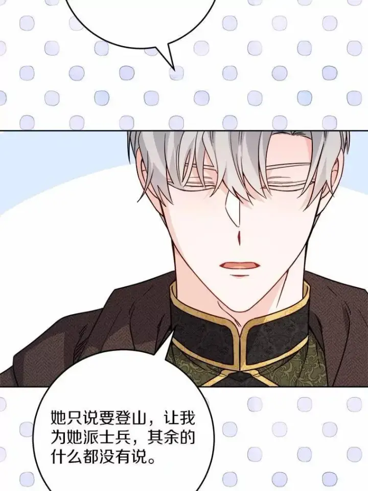《男主要我对他的黑历史负责》70.登山图65