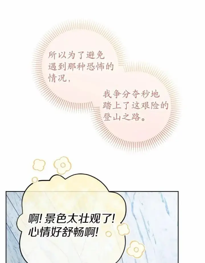 《男主要我对他的黑历史负责》70.登山图8