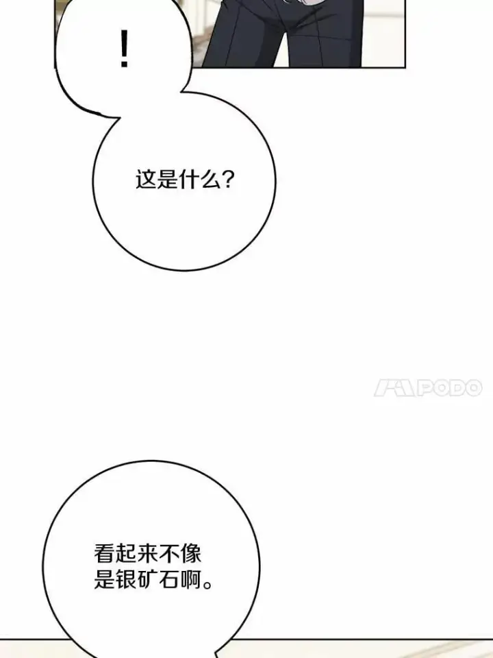 漫画《男主要我对他的黑历史负责》71.骗局第10张图