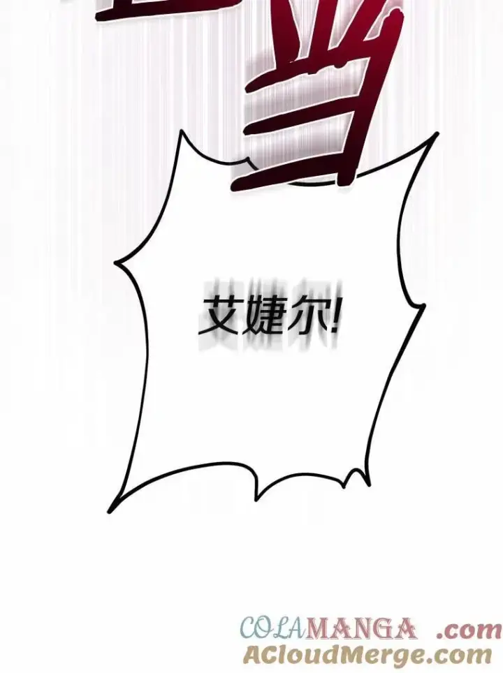 漫画《男主要我对他的黑历史负责》71.骗局第105张图